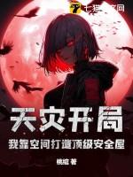 空间天灾种田文
