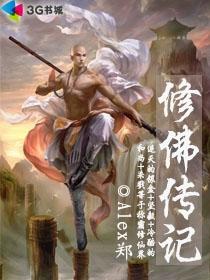 修佛转修道