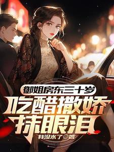 初见时脸红再见时眼红