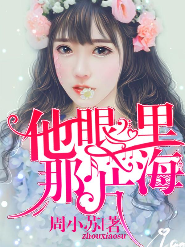 他眼里的流光