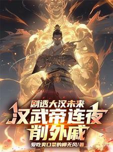 汉武帝削爵除国