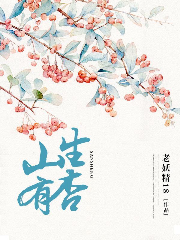 三生有幸的意思