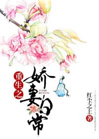 娇妻重生之甜宠不断免费