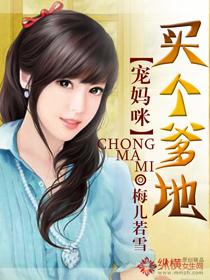 买个爹地宠妈咪土豪漫画