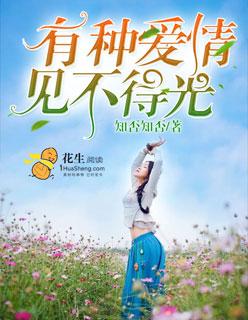 这种见不得光的感情真的让人