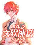 重生之文娱全球