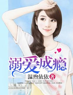 溺爱成瘾男主是谁