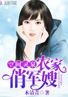 空间灵泉之农家俏军嫂