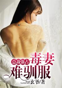 总裁毒爱