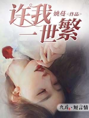 许我一世番外
