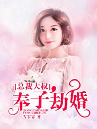 总裁大叔甜宠妻免费全集