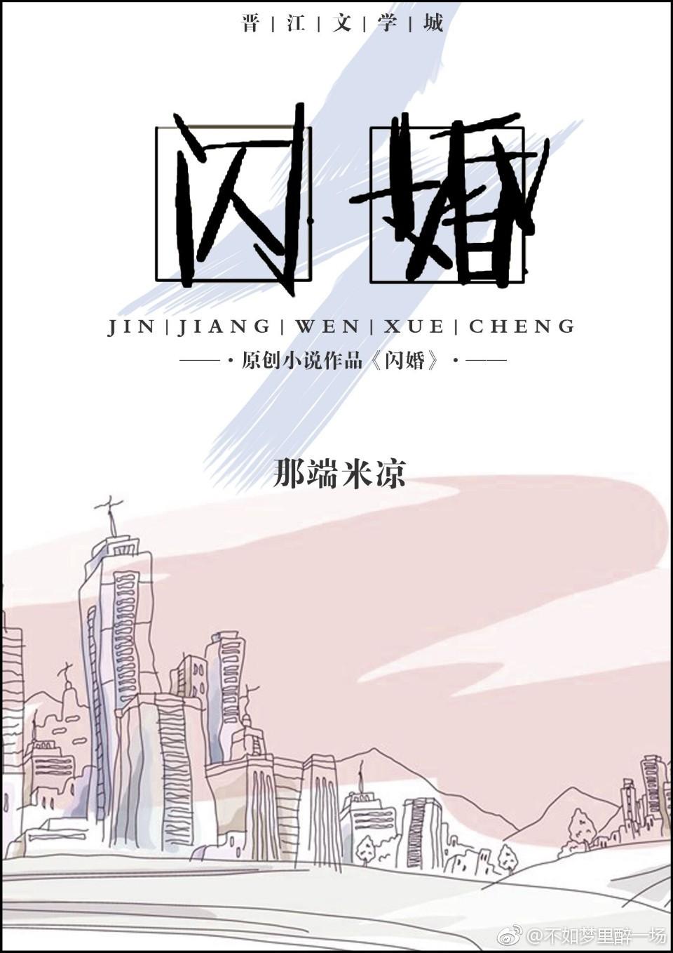 闪婚GL推荐