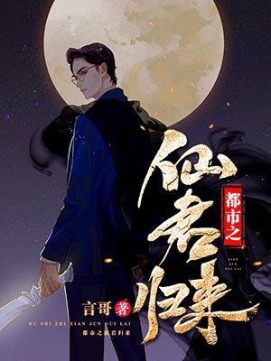 都市之仙君归来 陆昊云