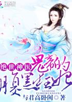神君的醋坛子又翻了