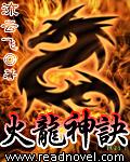 火龙神诀 碧儿后面结局