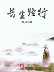 长生路行123