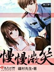 慢慢微笑 豆瓣