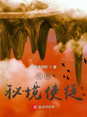 位面秘境使徒TXT全集
