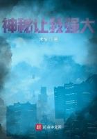 神神秘让我强大