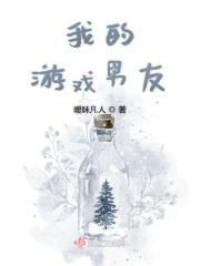 我的游戏男友在哪里看