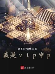 请问我是vip