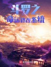 斗罗之命运修改系统百度资源