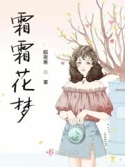 霜霜什么意思