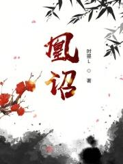 凰诏欻起云萝中