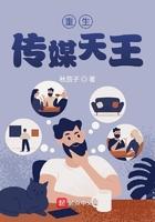重生传媒大亨