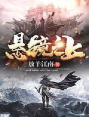 悬刃镜怎么过