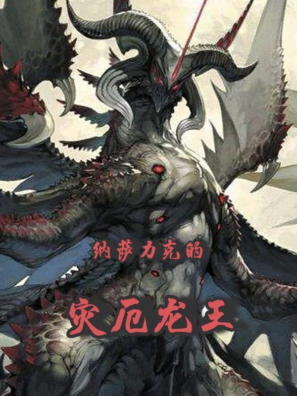 纳萨力克第八层