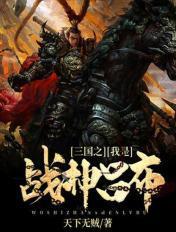 三国志战略版吕布t0阵容