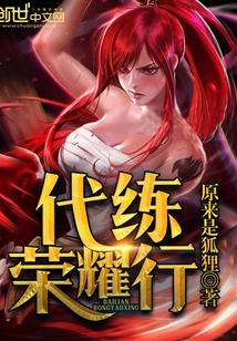代练上荣耀