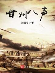 甘州八声甘州