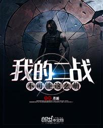 我的二战不可能这么萌后续