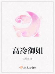 高冷御姐网名