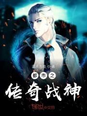 都市传奇