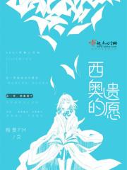 西奥的前女友