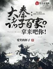 诸子百家在秦朝灭亡了吗