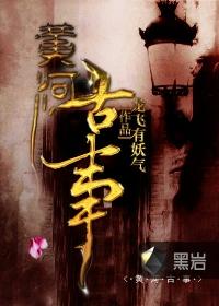 黄河古事2大结局
