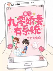 重生九零娇妻又甜又撩