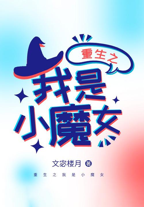 重生之我是魔教教主免费阅读
