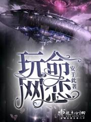 网恋就是玩玩而已