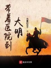 带着医院穿越的