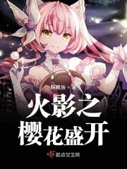 火影樱花盛开在几月份