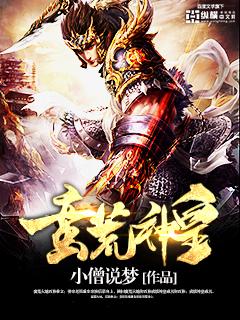 蛮荒神女全文